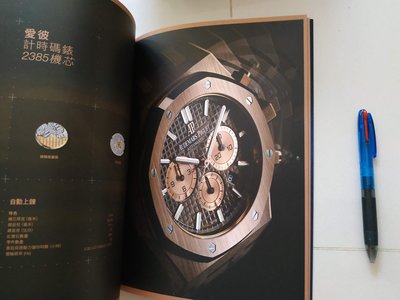 AP Audemars Piguet 目錄 型錄 皇家橡樹 計時 金 2017 ROO oak 限量 離岸 專賣店錶