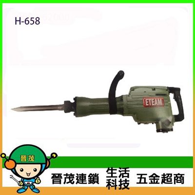 [晉茂五金] 台灣製造 高品質 電動槌鑽 H-658 電動破壞鎚破碎機(台制馬達心) 請先詢問庫存