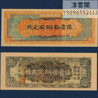 重慶官銀號銅元2枚票證民國12年四川兌換紙幣1923年錢莊票券非流通錢幣