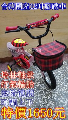 慈航嬰品 台灣國產12吋老虎兒童腳踏車(打氣輪)