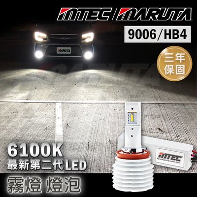 最新第二代 亮白光 MTEC / MARUTA LED霧燈 6100K 9006 HB4 保固三年