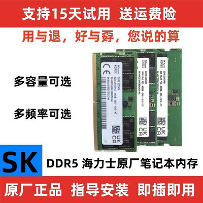 海力士 8G 16G  32G 4800 5600 筆電記憶體DDR5 兼容 三星 鎂光