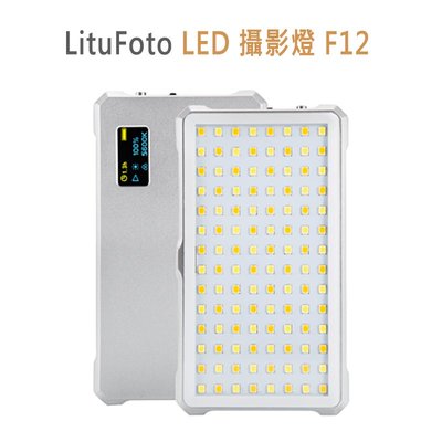 【EC數位】LituFoto 麗能 LED 攝影燈 F12 網美 直播 柔光罩 拍攝 補光燈 持續燈 112顆燈珠