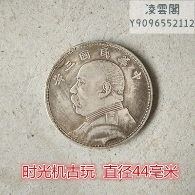 銀元銀幣收藏中華民國三年造銀元五元袁大頭銀元凌雲閣錢幣