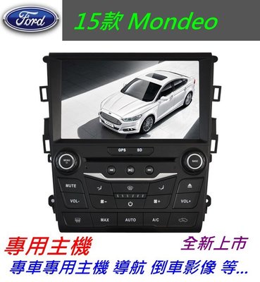 15年款 Mondeo 音響 focus音響 專車專用 觸控螢幕主機 導航+藍芽 USB DVD 汽車音響 主機