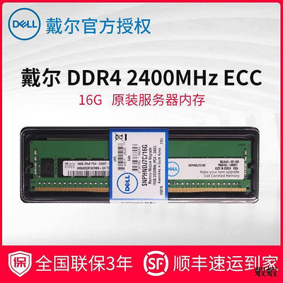 戴爾Dell 8G16G32g UDIMM 2400MHz純ECC服務器內存條T140 R240