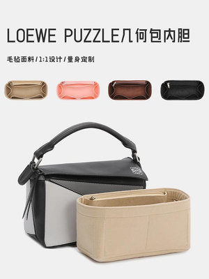 內膽包 內袋包包適用于羅意威幾何包內膽loewe puzzle內襯包中包內袋收納整理撐形