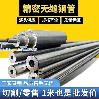 無縫精密鋼管16-20高精度碳鋼管 鐵管空心管圓管軸套管切割零售-優品