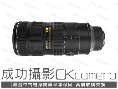 成功攝影 Nikon AF-S FX 70-200mm F2.8 G ED VR II 小黑六 中古二手 高畫質 銳利表現 望遠變焦鏡 恆定光圈 保固半年