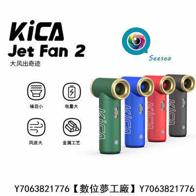 KICA Jetfan 2 渦輪扇 升級第二代 電動充氣除塵 便攜式無繩 電腦鍵盤迷你清潔器【數位夢工廠】