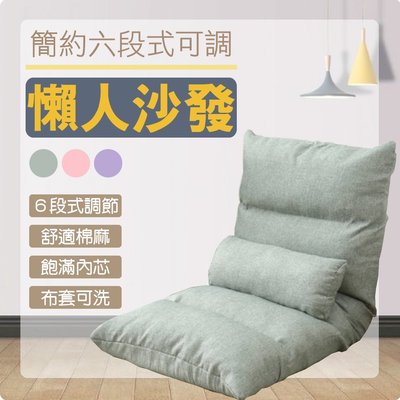【中背亞麻和室椅-綠色】六段式可調節 懶人骨頭 懶人沙發 和式椅 折疊沙發 折疊椅 可拆洗