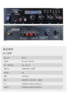 AV-120BT  藍牙擴大器  可連 手機 平板 卡拉OK唱歌收音機 插卡  AV-250BT AV-210U
