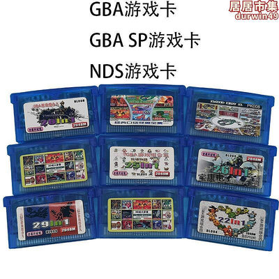 任天堂GBA遊戲卡GBA SP遊戲卡合集 NDS遊戲卡合集 GBM遊戲卡帶