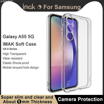 三星 Samsung Galaxy A55 5G 超薄透明軟TPU手機殼 Imak 後背蓋防滑防撞保護套 空壓殼 保護殼【滿299出貨~】