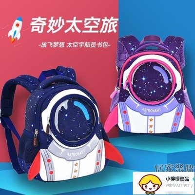 兒童書包 幼兒園宇航員書包男童2-3-5歲小大班太空3D時尚雙肩背包2022新款