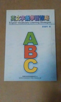 英文字彙學習策略ABC/語言學習/英文書/二手英文書/二手書/語言工具書