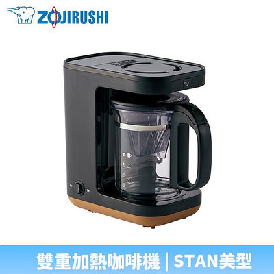 【♡ 電器空間 ♡】【ZOJIRUSHI 象印】STAN美型-雙重加熱咖啡機(EC-XAF30)