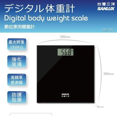 【家電購】台灣三洋SANLUX數位體重計SYES-301