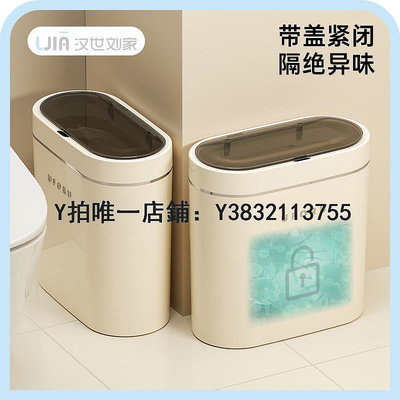 智能垃圾桶 漢世劉家智能感應式垃圾桶家用2023新款自動衛生間廁所紙簍窄夾縫