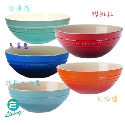 【易油網】Le Creuset 陶瓷沙拉碗 15cm 櫻桃紅／火焰橘／馬賽藍／加勒比海藍