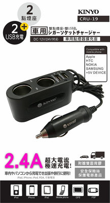 【現貨附發票】KINYO 耐嘉 車用USB點煙器擴充座 車用USB充電器 1入 CRU-19