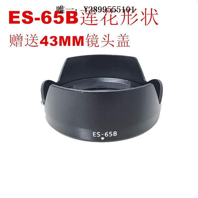 鏡頭遮光罩適用于佳能ES-65B遮光罩RF 50mm 1.8 STM鏡頭全畫幅R6 R5 RP相機鏡頭消光罩