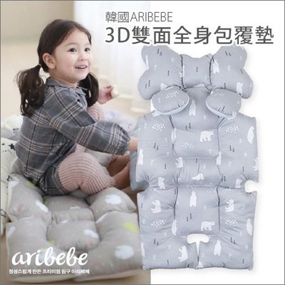 ✿蟲寶寶✿【韓國Aribebe】結合頸枕+推車襯墊 3D雙面全身包覆墊 通用型