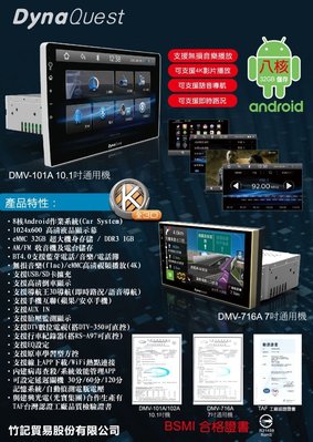 DynaQuest DMV-716A 7 吋安卓系統通用機 8核Android