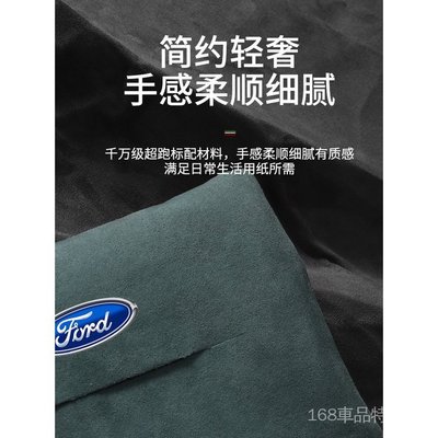 Ford 福特 翻毛皮 椅背面紙盒 focus samx mk3 kuga 野馬 座掛式 遮陽板衛生紙盒 紙巾盒 紙巾袋