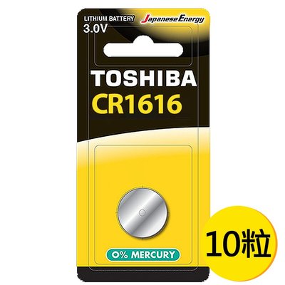 【東芝Toshiba】CR1616鈕扣型 鋰電池10顆 盒裝(3V DL1616鈕型電池 無鉛 無汞)