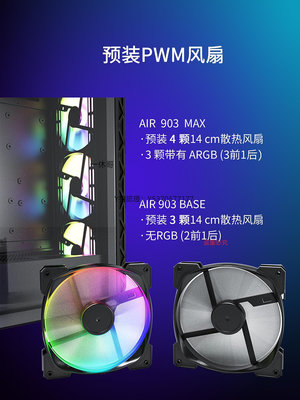 電腦機殼 MONTECH君主科技 AIR903臺式機中塔電腦主機360水冷側透ATX大機殼