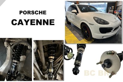 傑暘-全新保時捷 CAYENNE 11 12 13 14 15 16 17 BC BR 30段阻尼 高低軟硬可調 避震器