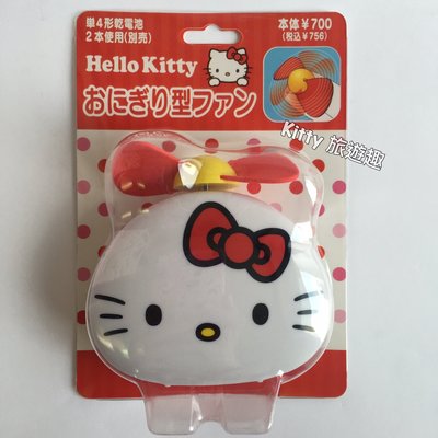 [Kitty 旅遊趣] Hello Kitty 迷你風扇 小風扇 凱蒂貓 攜帶方便 風扇 迷你扇 飯糰造型風扇 隨身扇