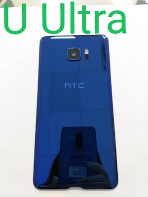 台中維修 HTCU Ultra  HTC U Ultra 電池蓋/電池背蓋/背蓋/後蓋/外殼 連工帶料含換