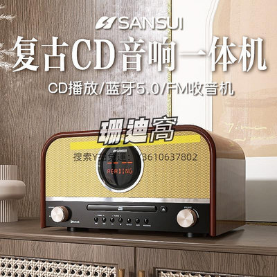 收音機山水音響家用發燒級高端cd播放機高音質音箱復古收音機一體機