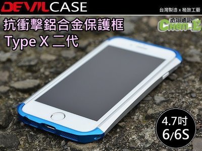 丞翊 DEVILCASE惡魔鋁合金保護框 Type X 二代 iPhone SE2 SE3 i6s i6 保護殼 金屬框