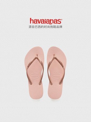 現貨熱銷-Havaianas哈唯納/Slim哈瓦那人字拖外穿防滑夾腳拖鞋涼拖沙灘鞋