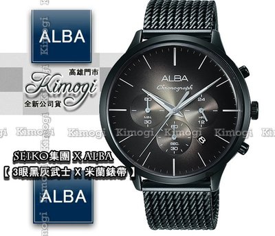SEIKO 精工錶集團 ALBA 【 活動限時優惠中】 米蘭錶帶質感錶款公司貨 VD53-X271SD/AT3B77X1