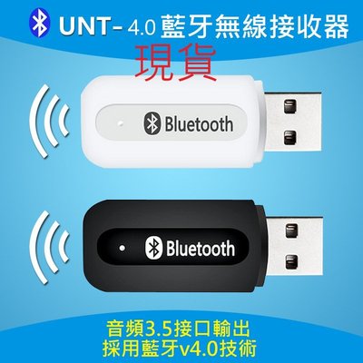 雙11特賣 現貨  USB藍芽接收器 藍芽5.0 升級版 AUX 音源線 音箱音響轉換器