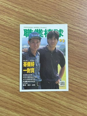 【秋山幸二-郭泰源】第93期雜誌封面球員卡