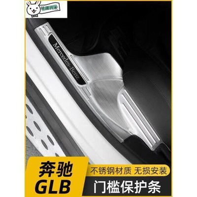 台灣現貨📢優選汽配📢賓士 Benz 奔馳GLB門檻條GLB180 GLB200改裝不銹鋼迎賓踏板後護板裝飾貼配件