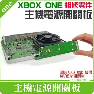 【台灣現貨】XBOX ONE 維修零件：主機電源開關板＃A11022 RF開關板 藍芽開關板 XBOX薄機