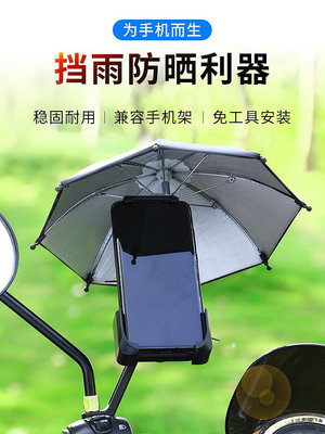 外賣手機小雨傘防曬防雨傘遮雨導航支架遮陽神器摩托電動車載機車