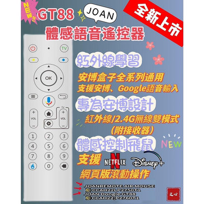 安博盒子遙控器 最新版GT88 安博原廠遙控器   安博體感遙控器 安博語音飛鼠遙控器 ~現貨