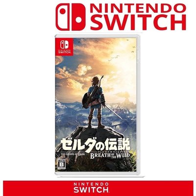 LOVE包膜~電玩店 任天堂 Nintendo Switch NS 薩爾達傳說 荒野之息 中文版 現貨供應中