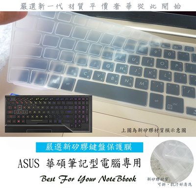 鍵盤膜 ASUS FX503 FX503V FX503VD FX504 FX504GD 華碩 鍵盤保護膜 鍵盤套