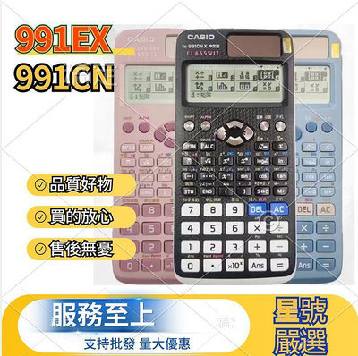 科學fx-991ex FX991CN Classwiz函數工程科學黑色適用於學校和商店SDA1229
