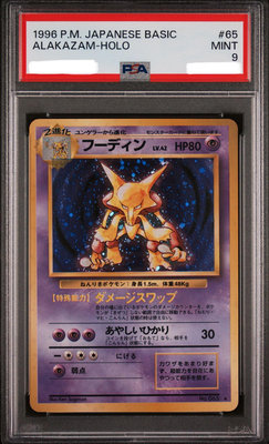 PSA9.6 日文鑑定卡 1996 胡地 寶可夢 PTCG