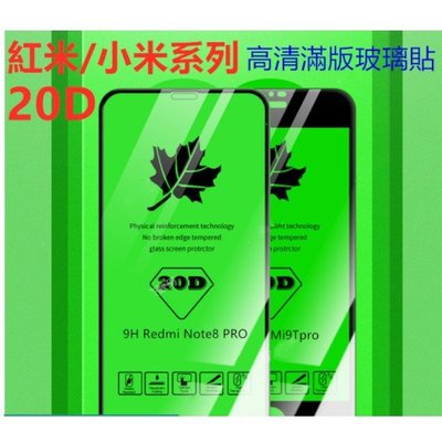 小米9Tpro 20D高清玻璃貼 楓葉大弧 紅米note8T 8pro滿版熒幕貼K30pro 小米11手機鋼化膜
