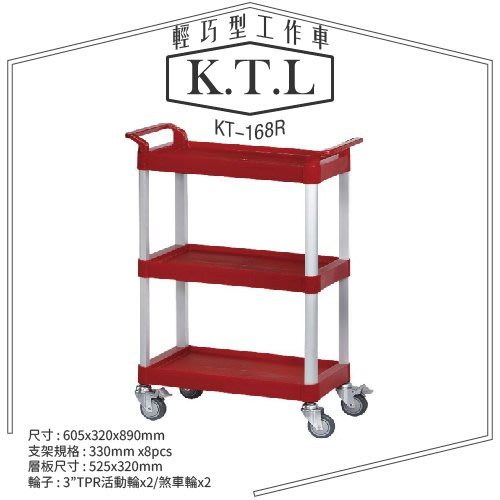 擺渡 Kt 168r 輕巧型工作車 紅色 整備車小烏龜工具車工作車載貨車餐車 Yahoo奇摩拍賣